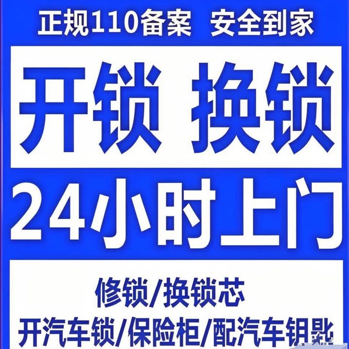 阿建开门锁换琐心智能锁(观音惠园店)