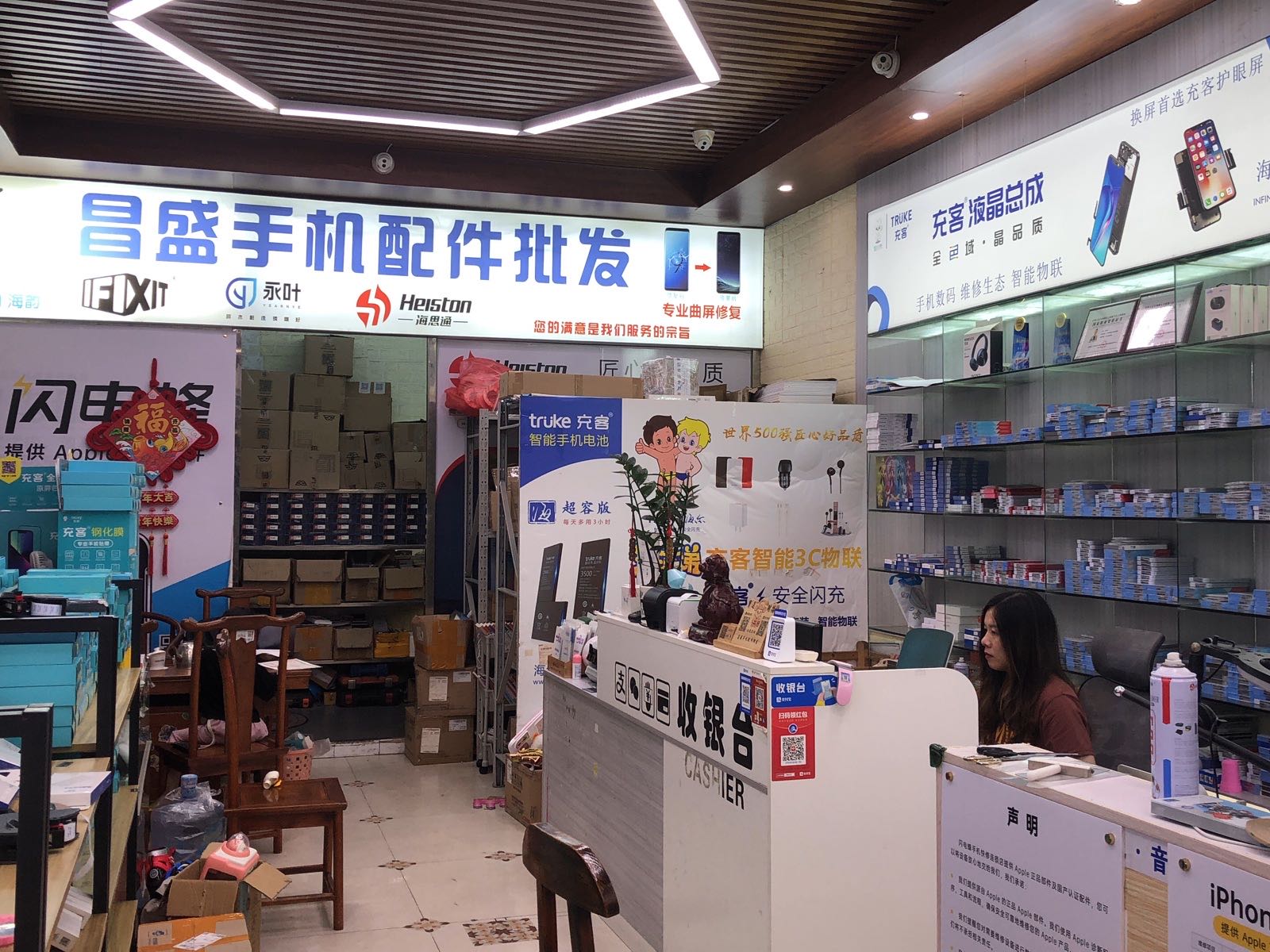 昌盛手机配件批发维修中心