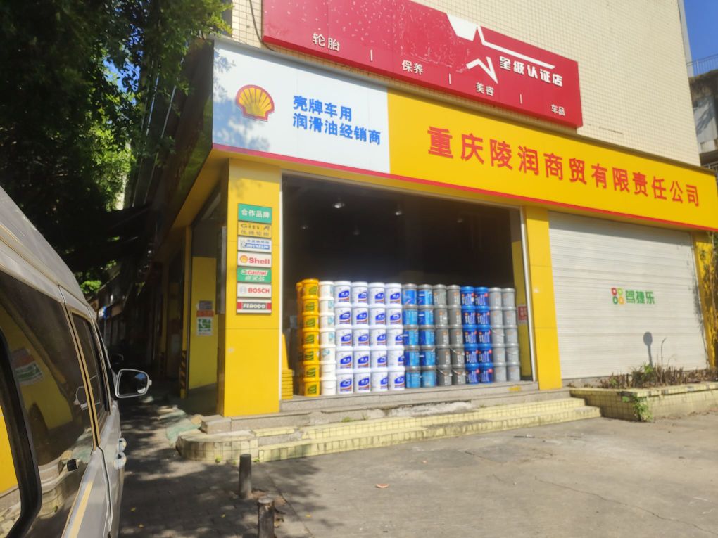 涪陵区钰盛商贸部