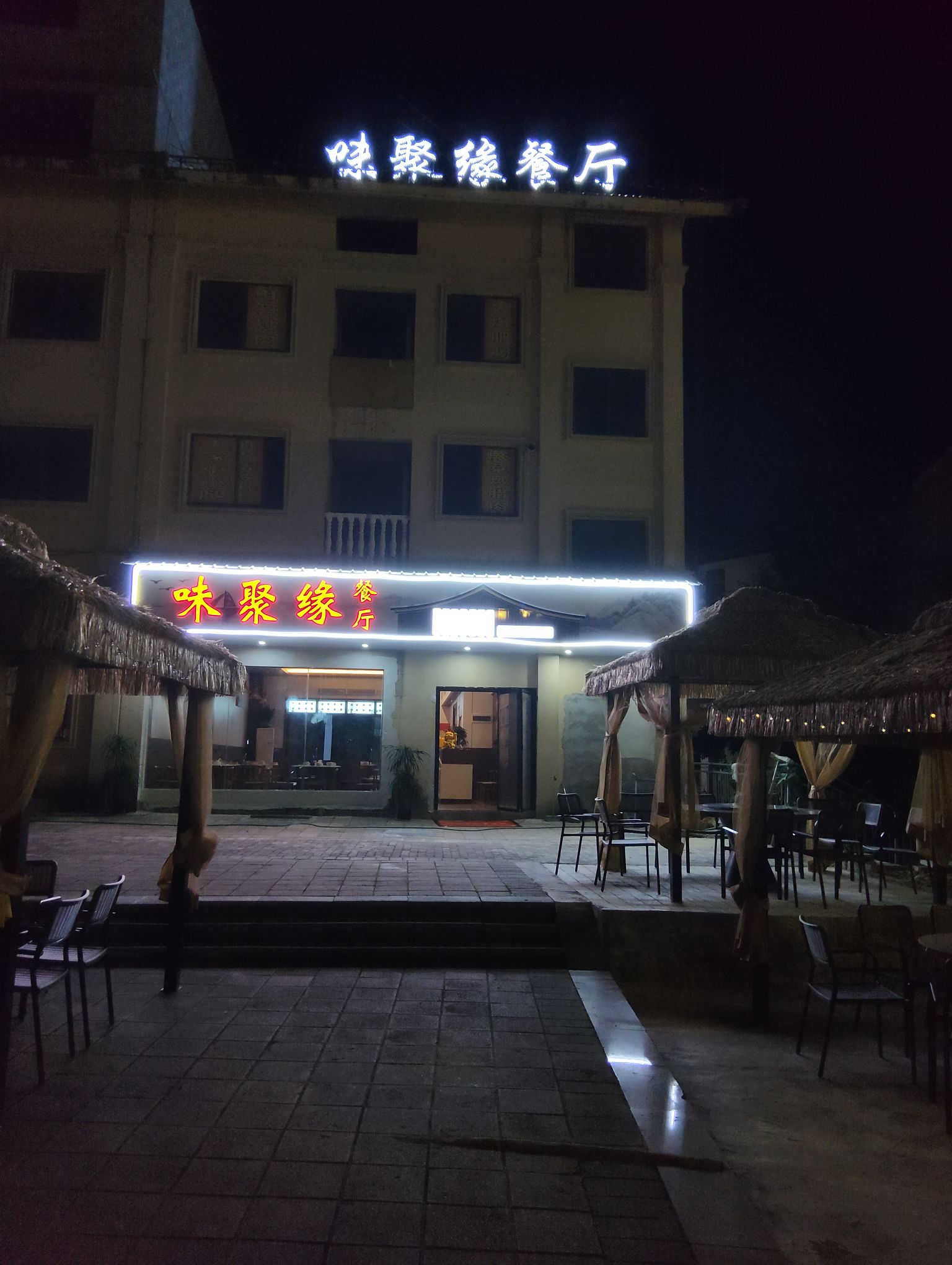 味聚缘餐馆(布依土菜馆)