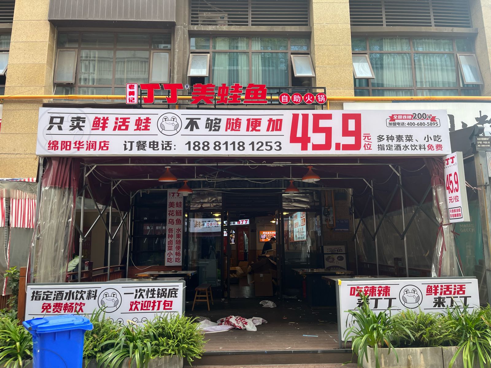 丁丁美蛙鱼自助火锅