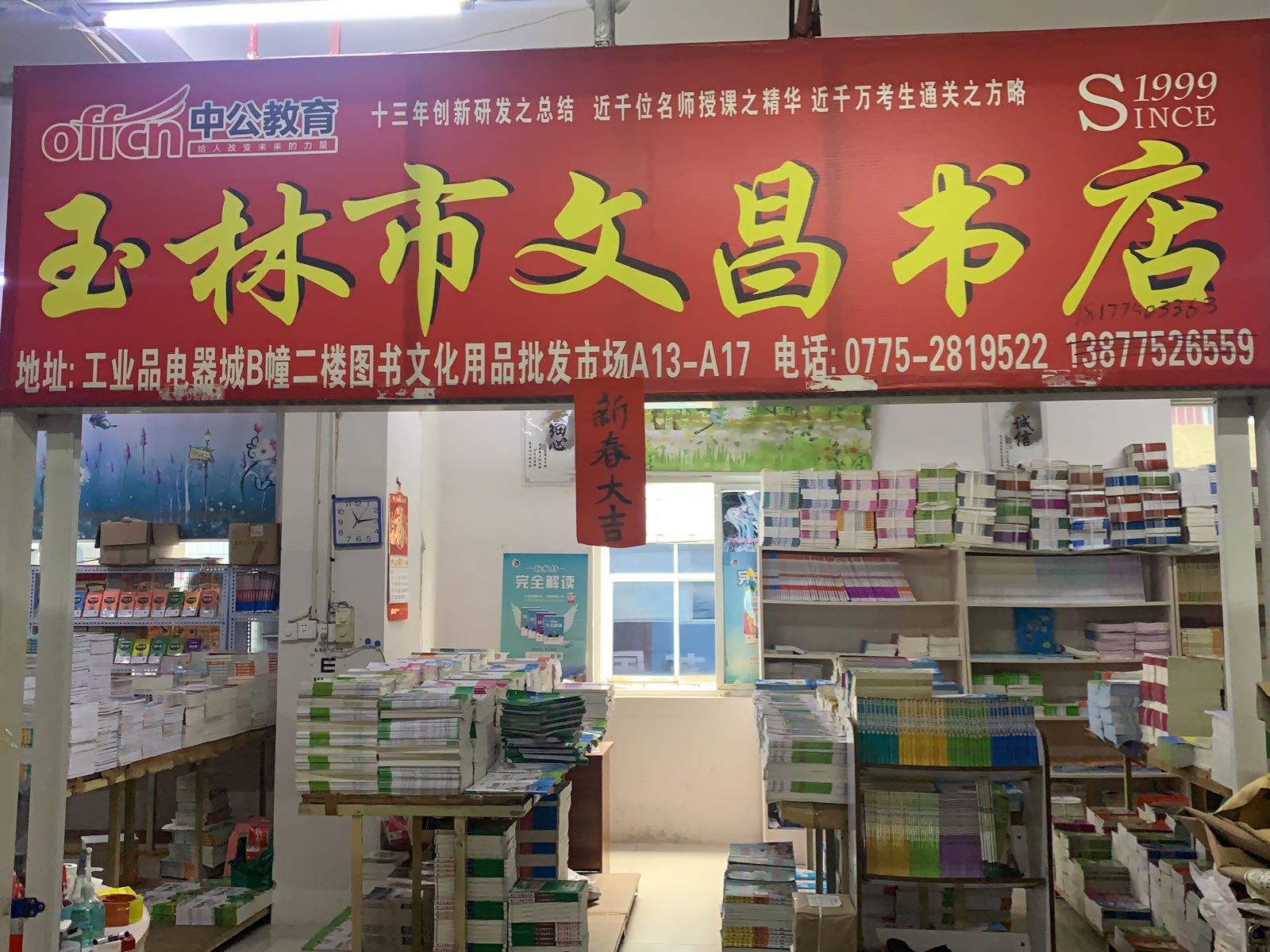 文昌书店(工业品太阳电器城店)