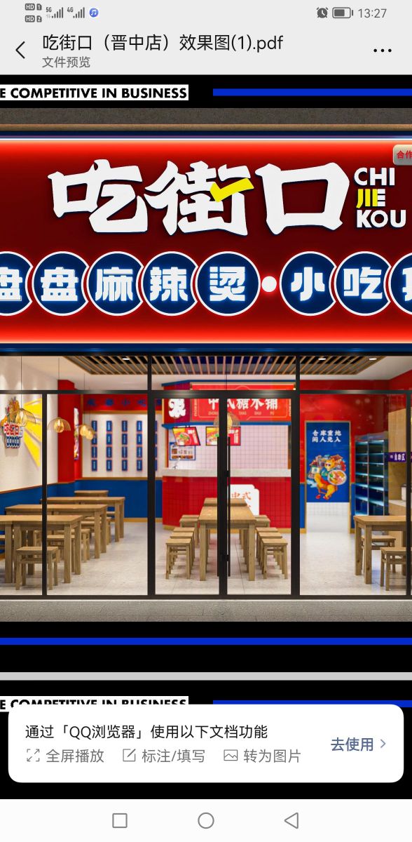 吃衔口老麻辣烫小吃集榆次店