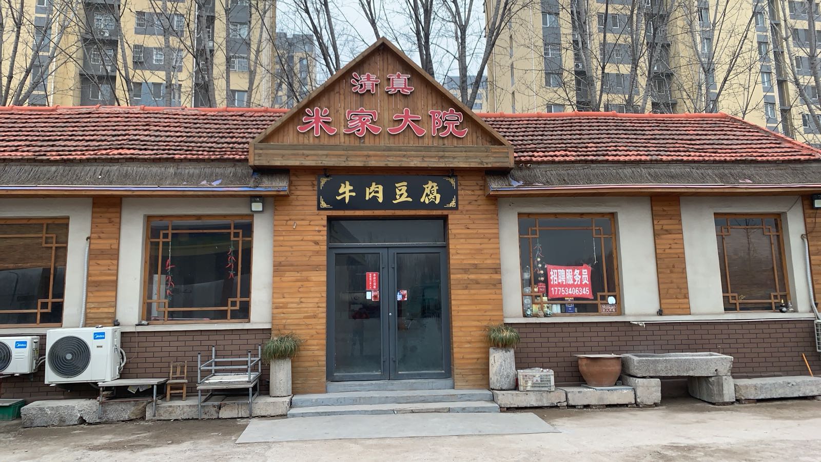 清真米家扒鸡店