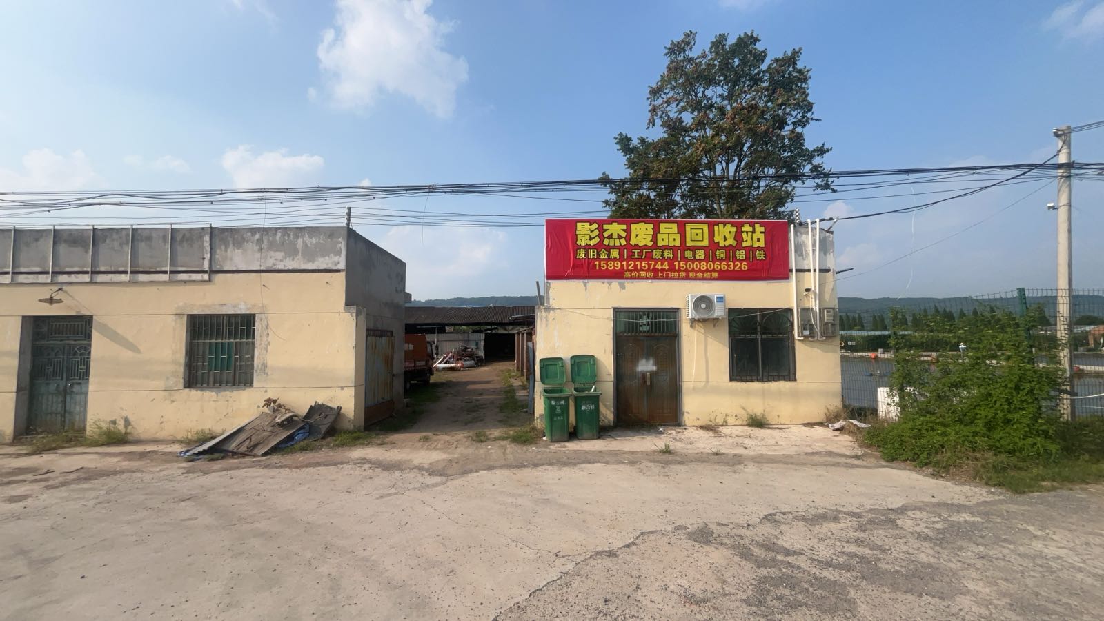 影杰废品回收