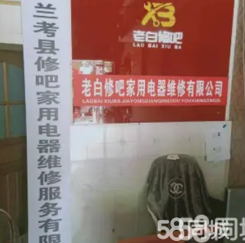 兰考县老白修吧