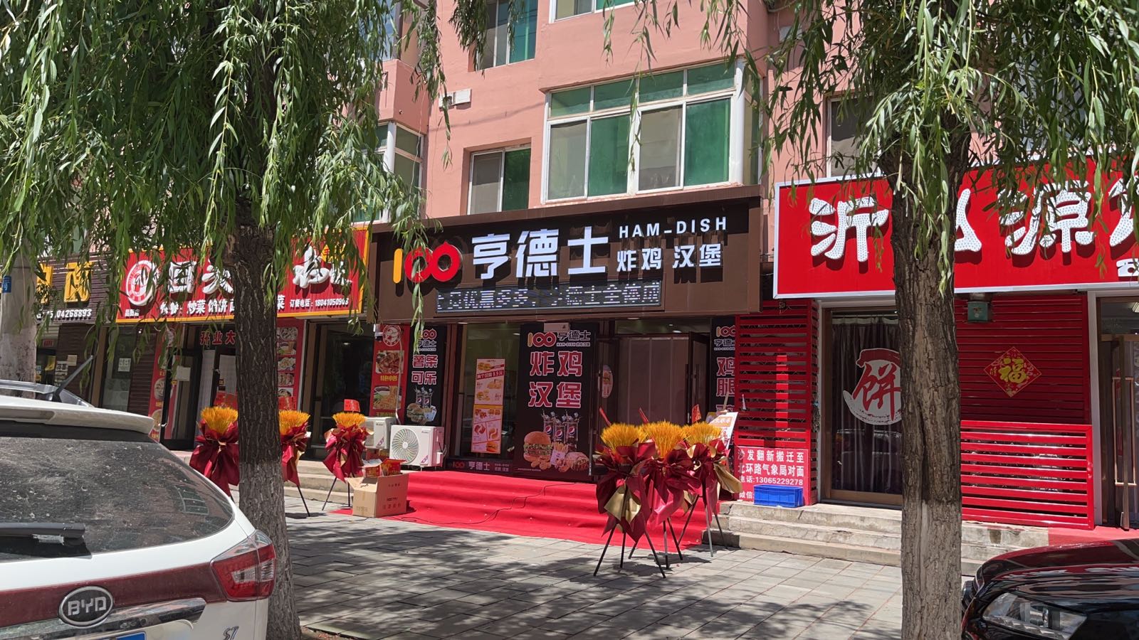 昌图三中亨德士炸鸡汉堡店