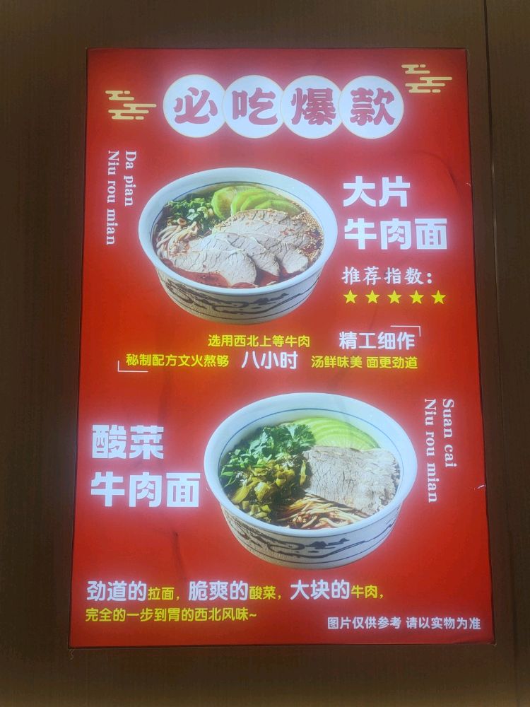 清真古麦兰青海牛肉面