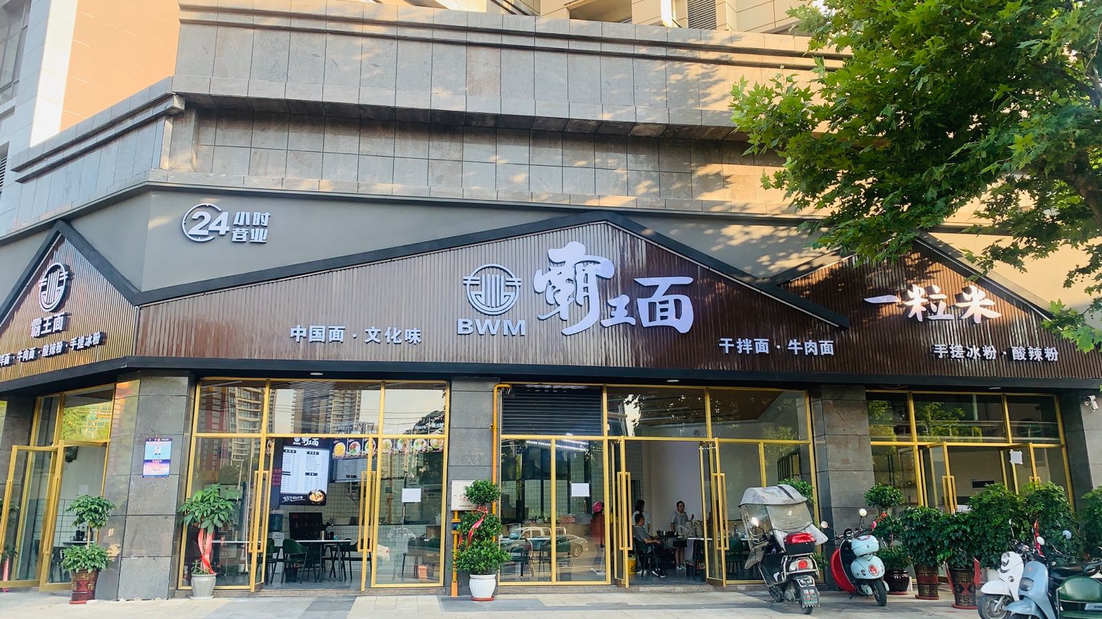 霸王面一厘米(龙里总店)