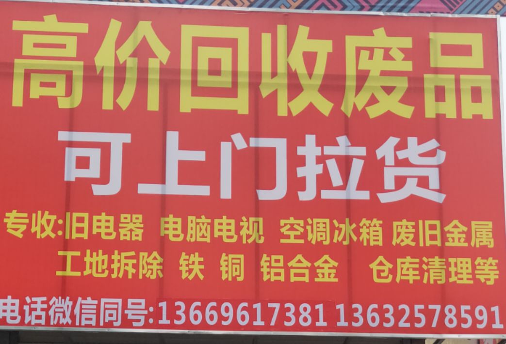 南宁永鑫废旧回收