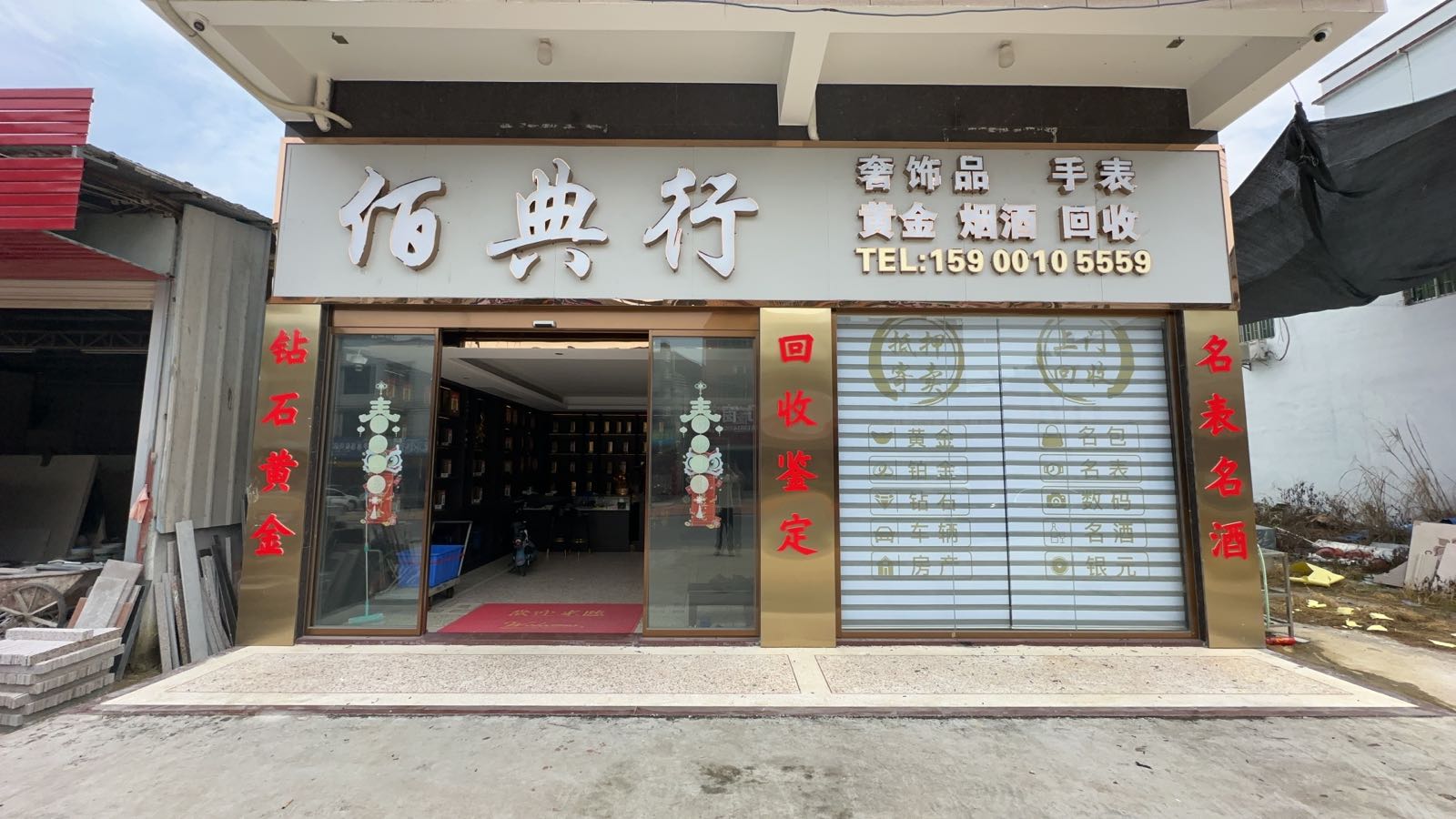 佰典行·奢侈品手表回收