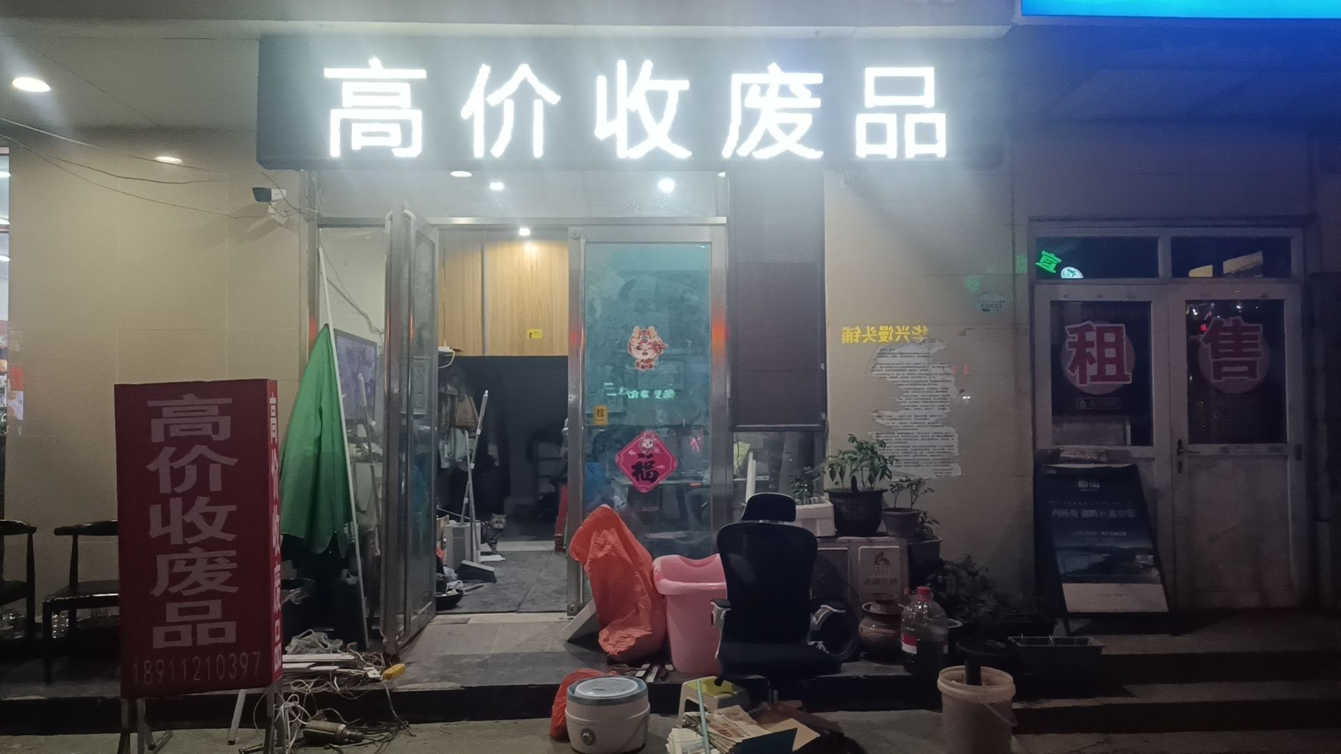 高价废铁回收