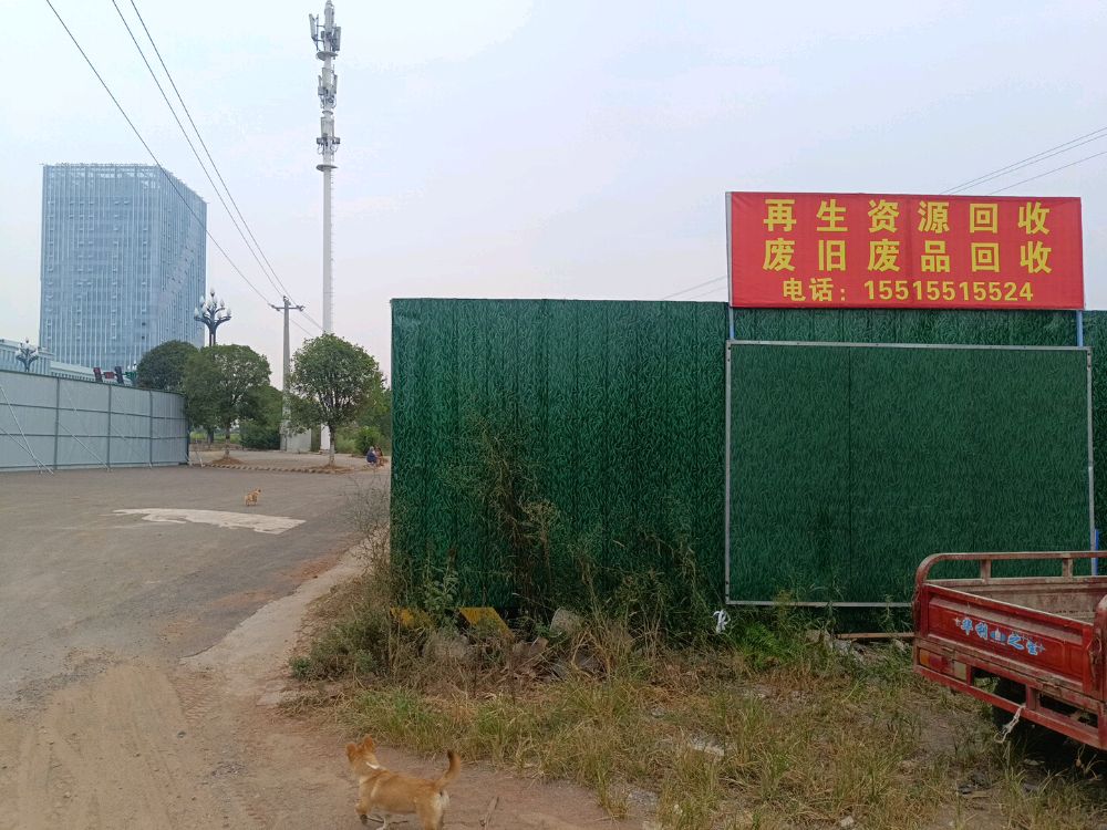 宜宾再生资源回收废旧废品回收部