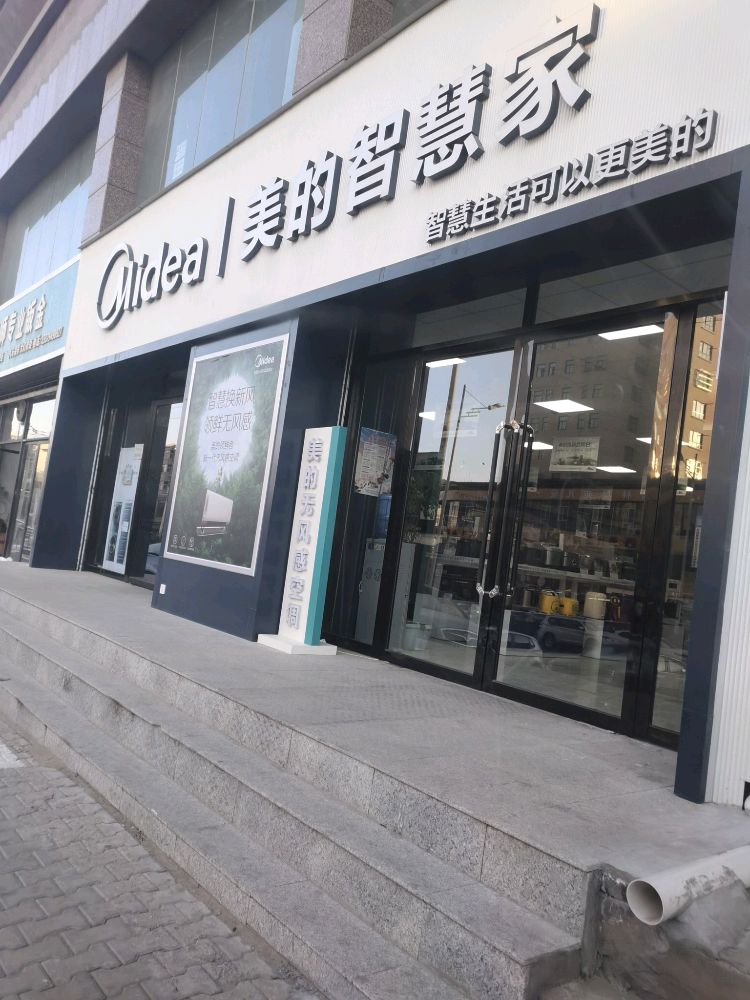 美的智慧家(银沙路店)