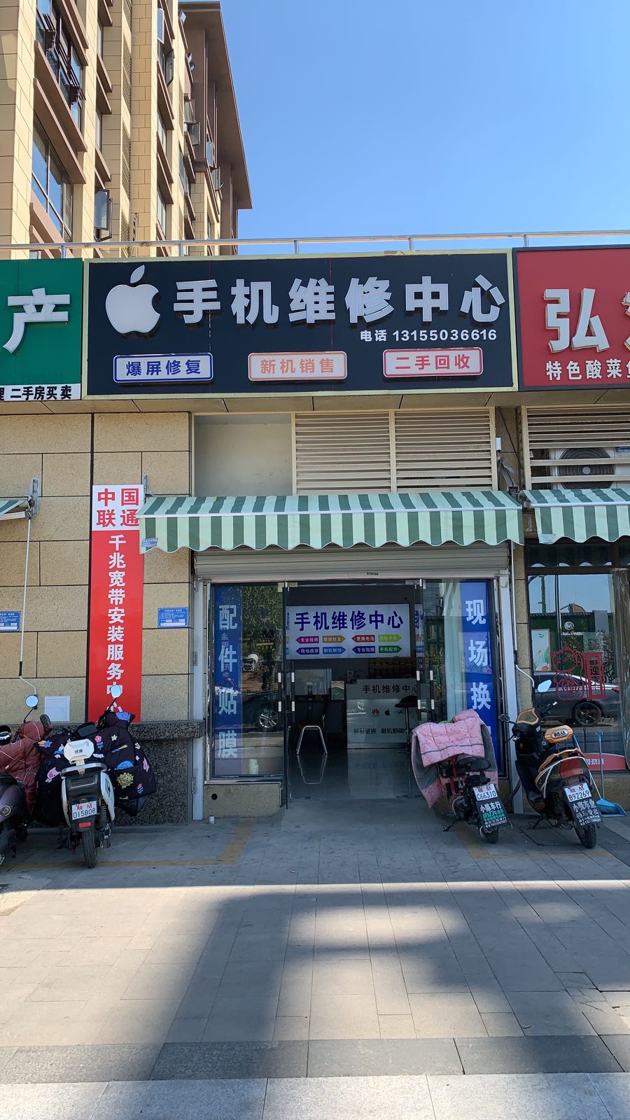 海子手机维修