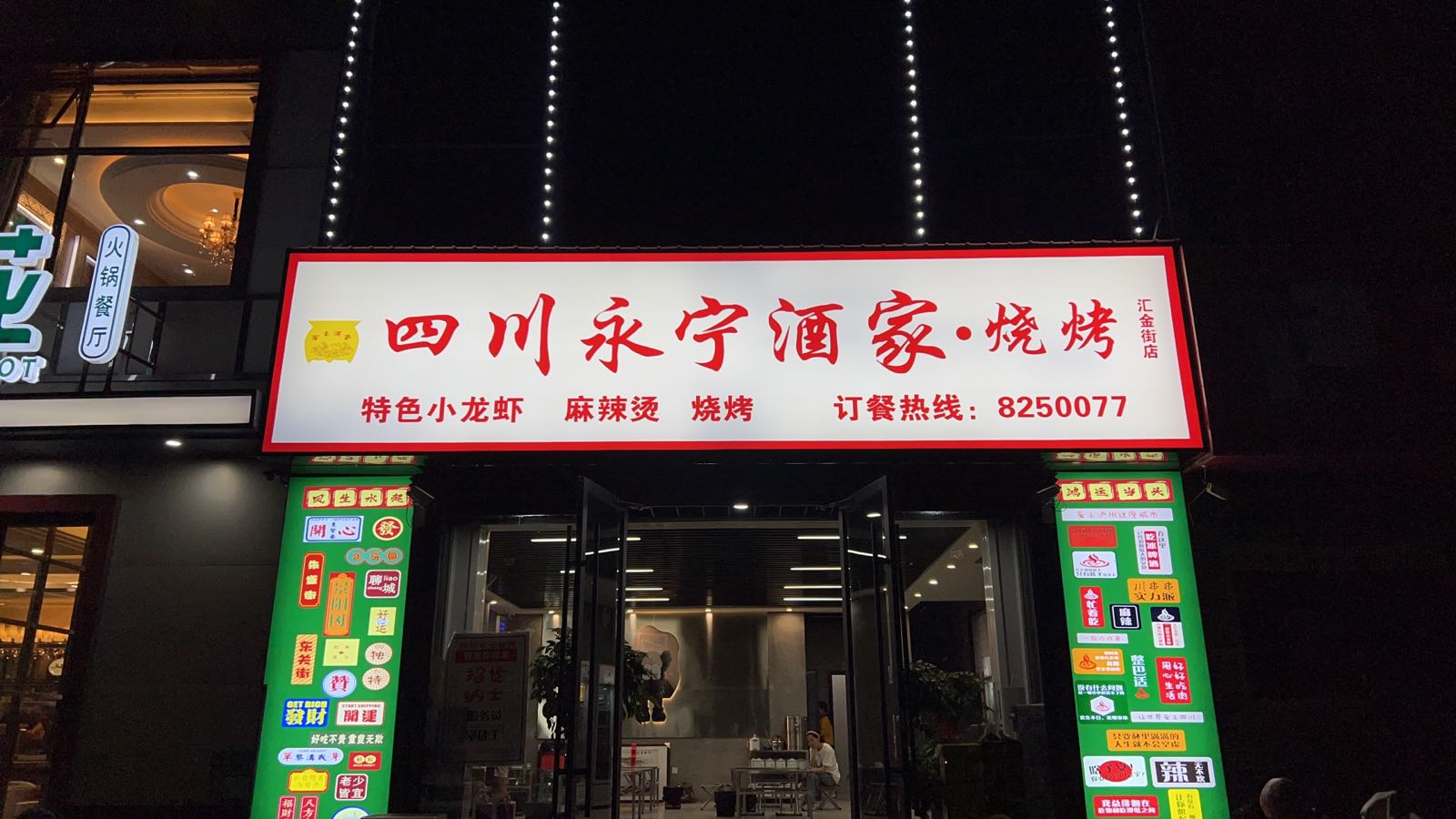 四川冕宁酒家·烧烤(汇金街店)