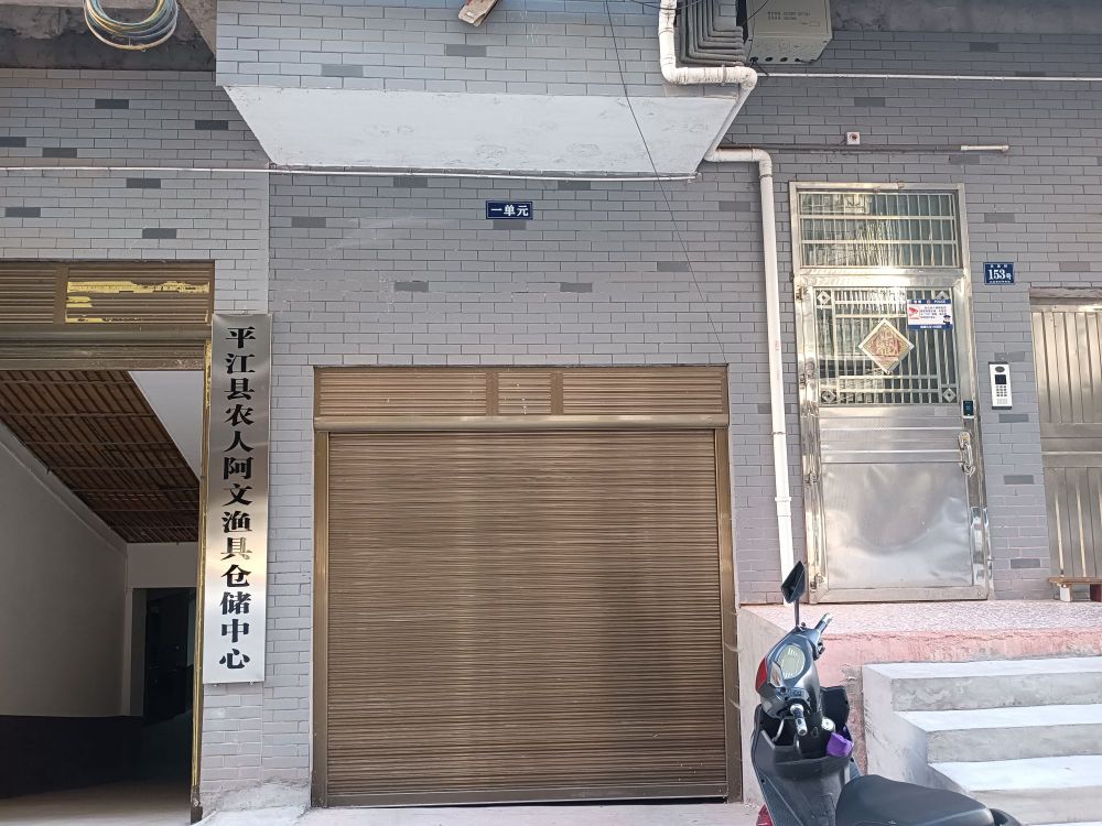 农人阿文渔具仓储中心