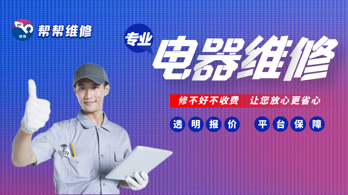 黄意生空调家电维修(后浦社店)