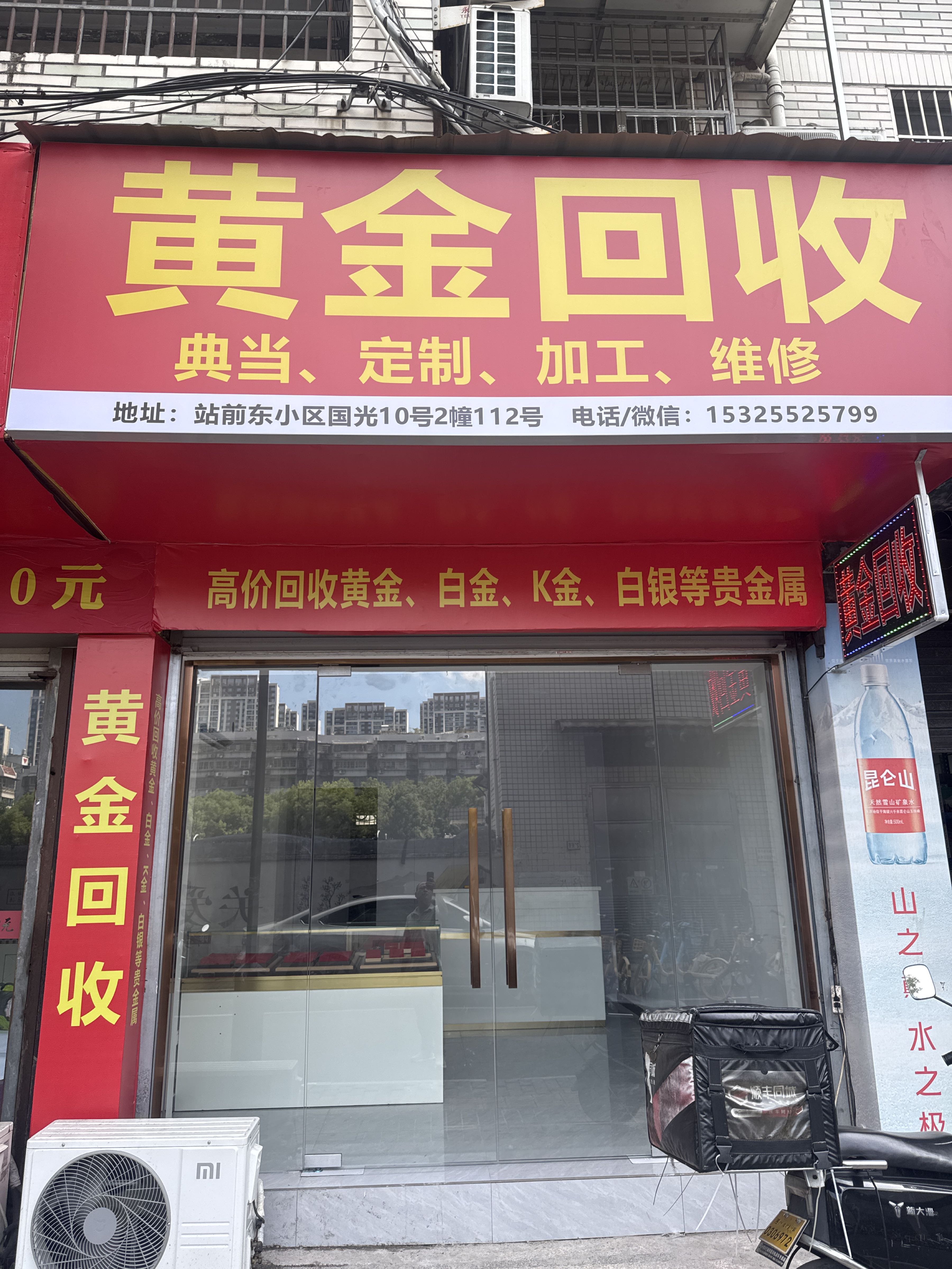 黄金回收