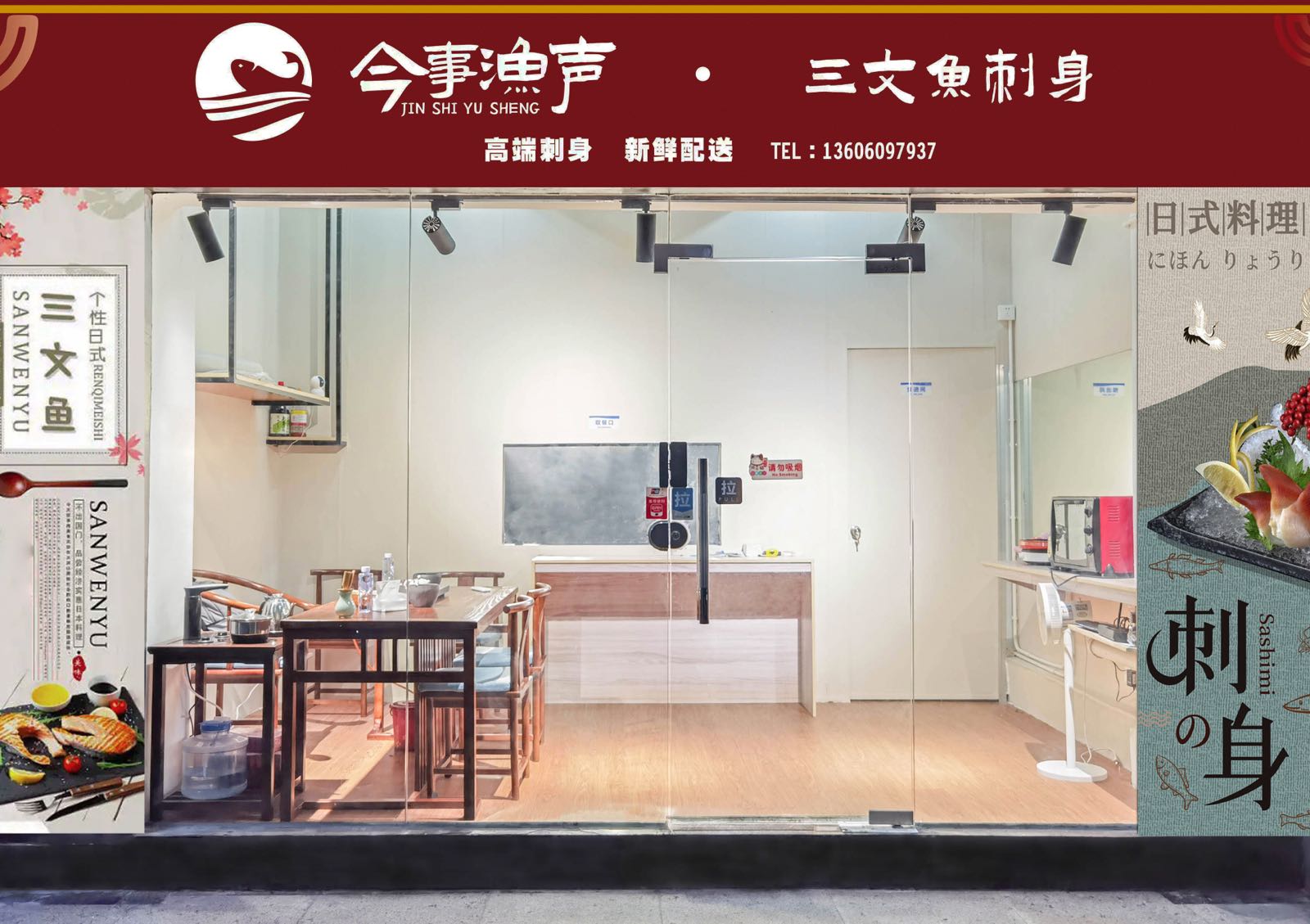 今事渔声·三文鱼刺深(磐基店)