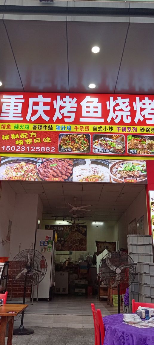 重庆烧烤·烤鱼(兴华市场店)