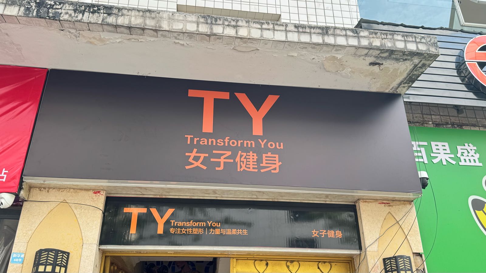 TY女子健身