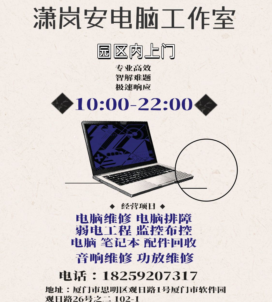 潇岚安电脑工作室