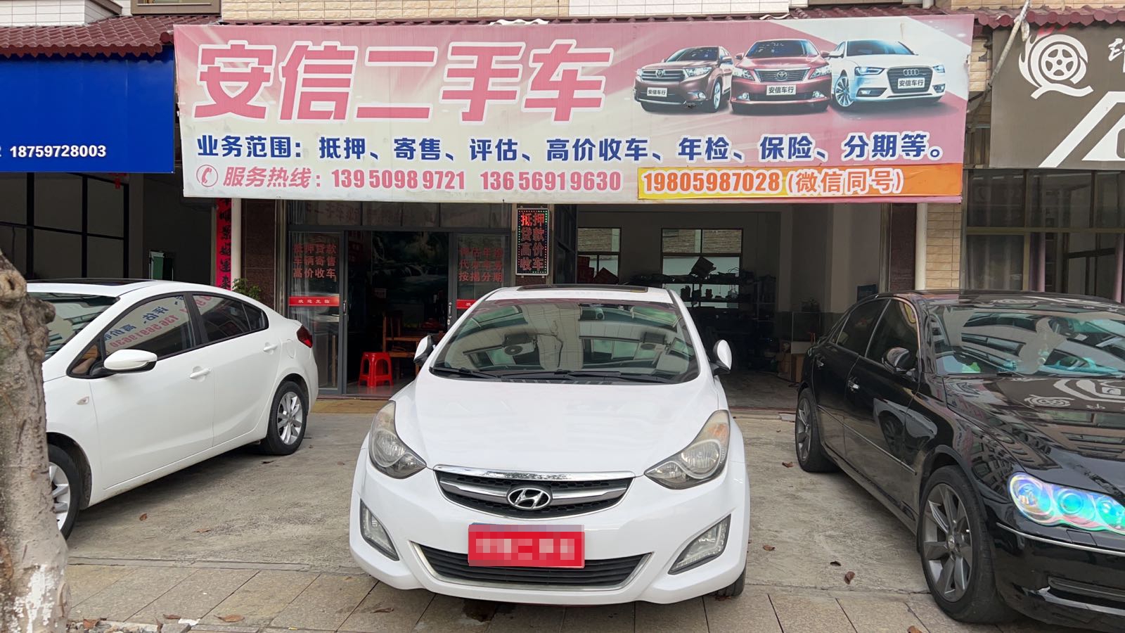 安信二手车(福田路店)