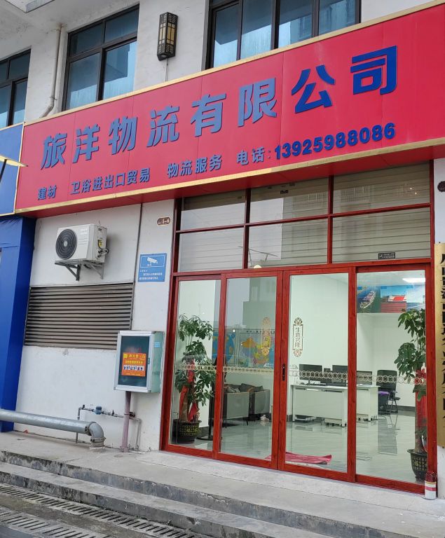 广西贵港市旅洋物流有限公司