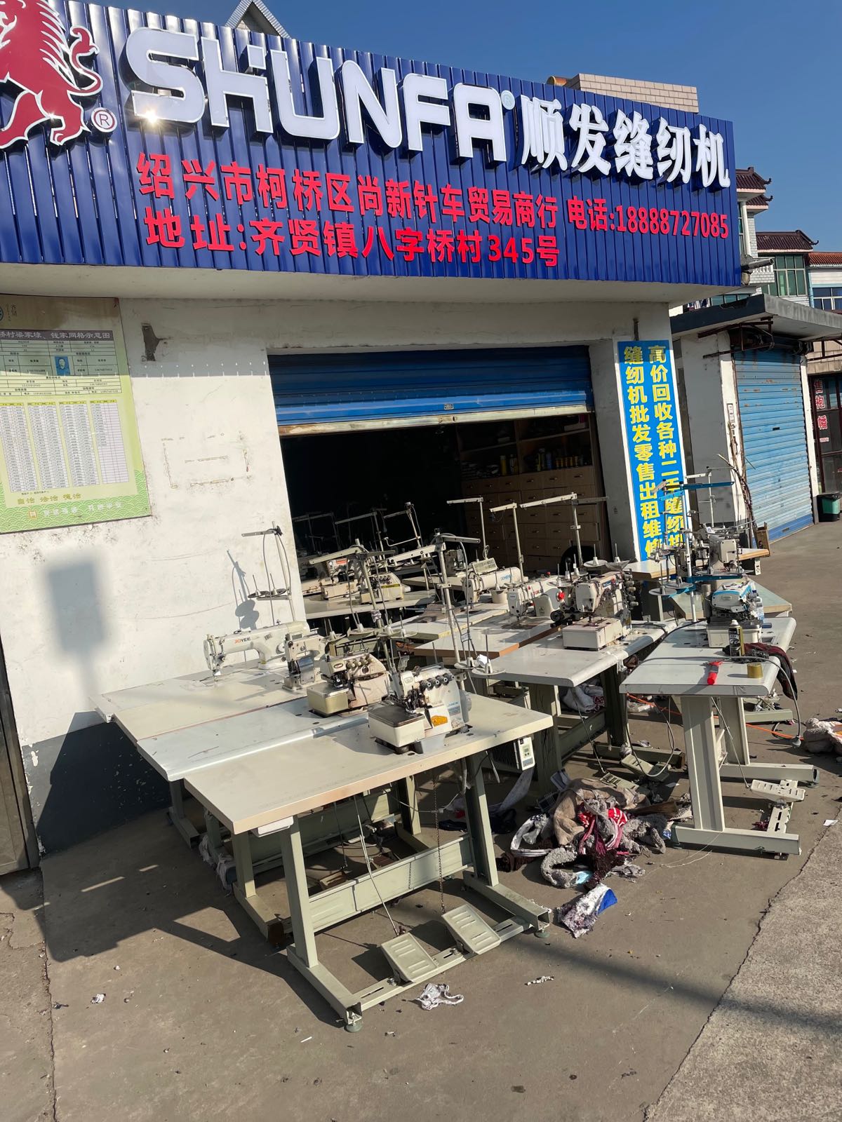 绍兴市柯桥区尚新针车贸易商行