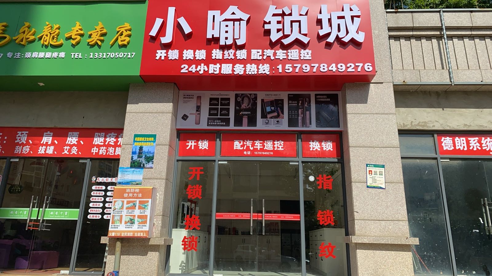 小喻锁城开锁换锁