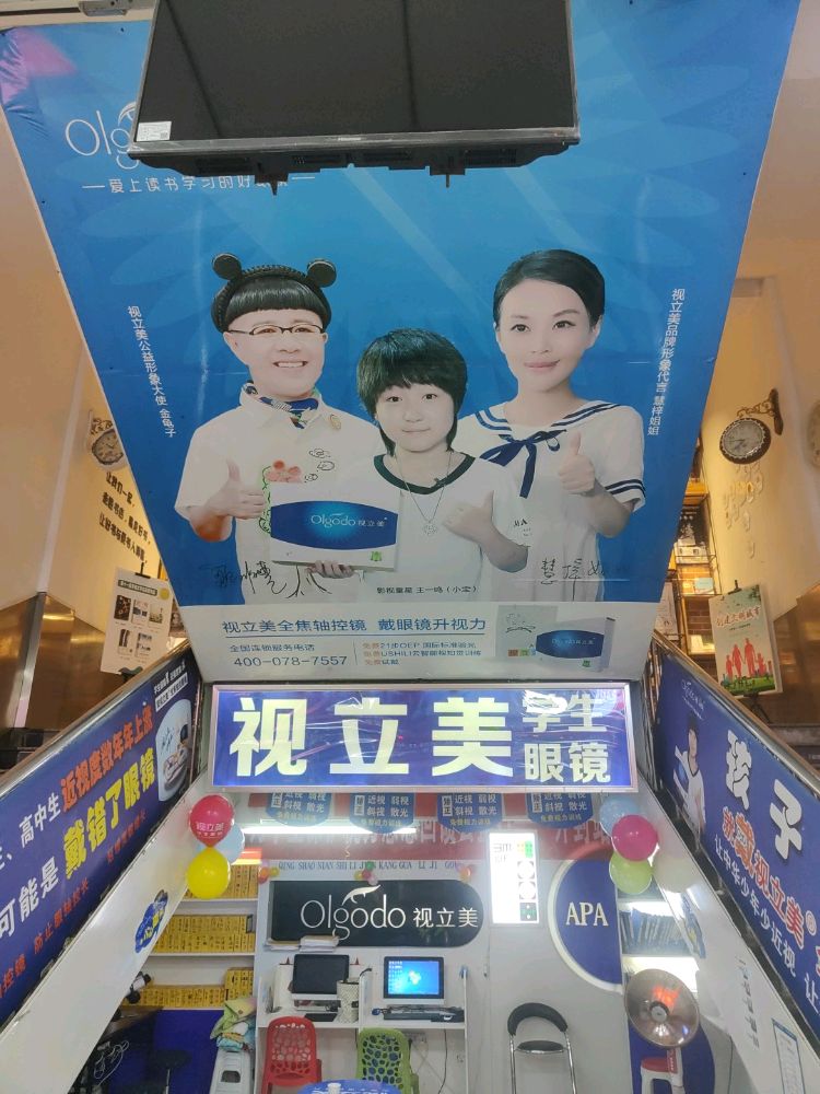视立美学生眼镜