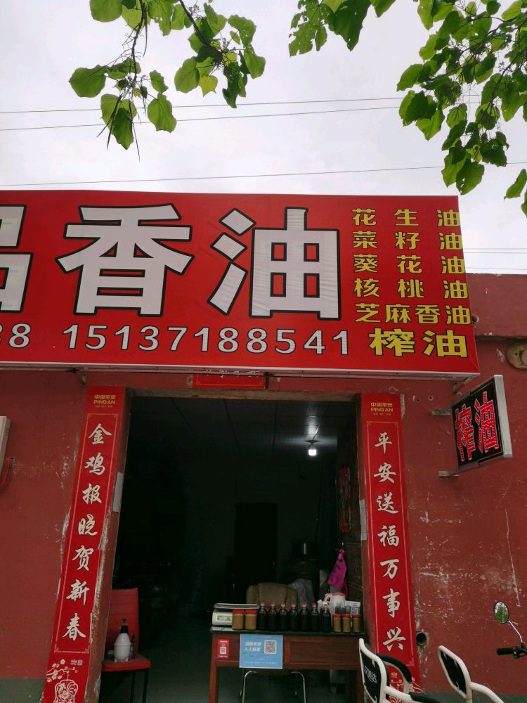 荥阳市一品香油