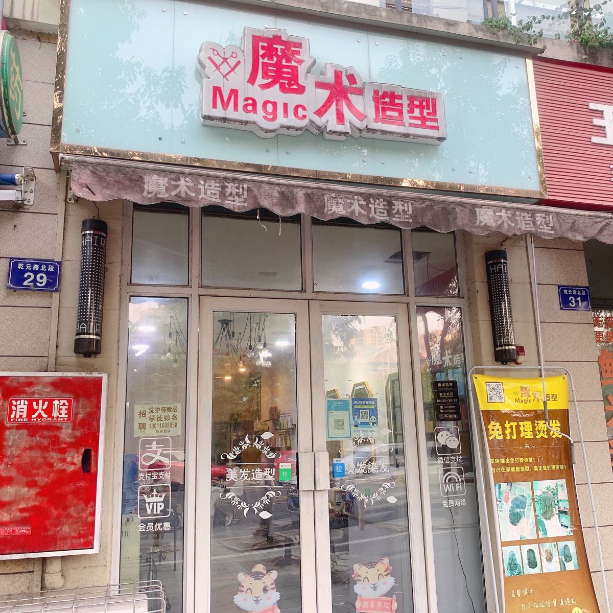 魔术男士理发馆(梁超工作室)