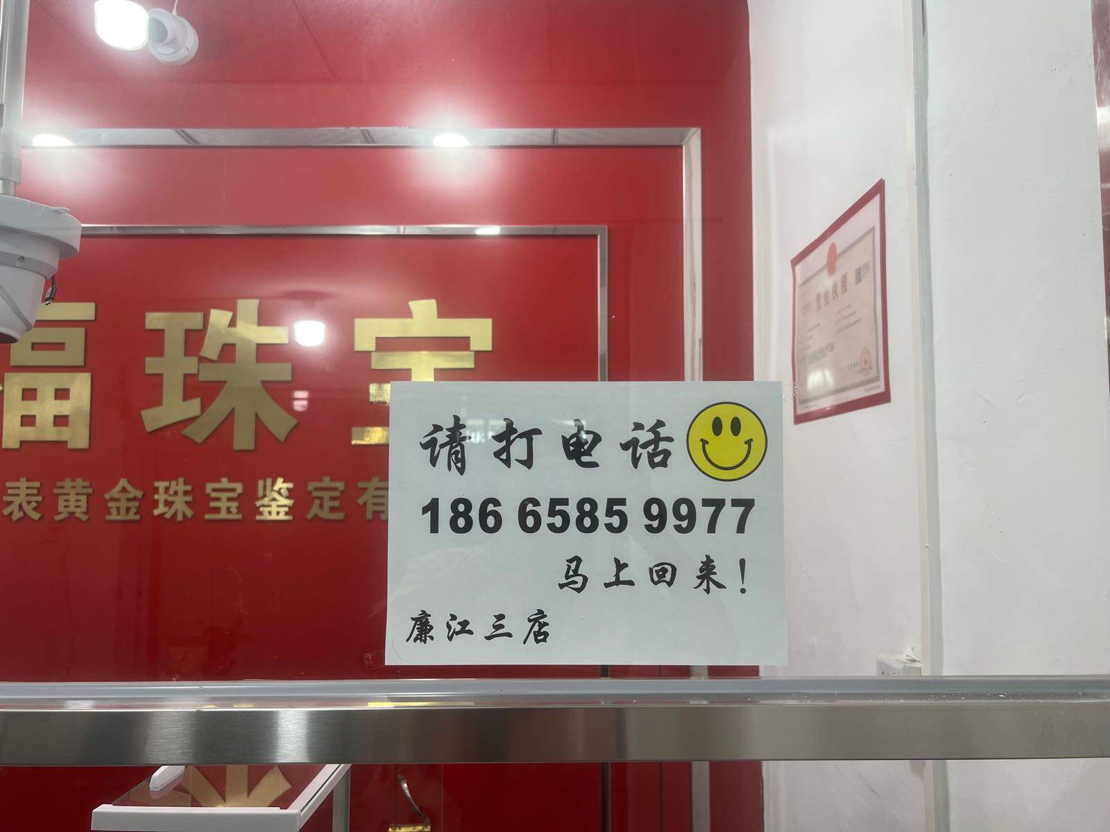 黄金回收寄卖行(城南三店)