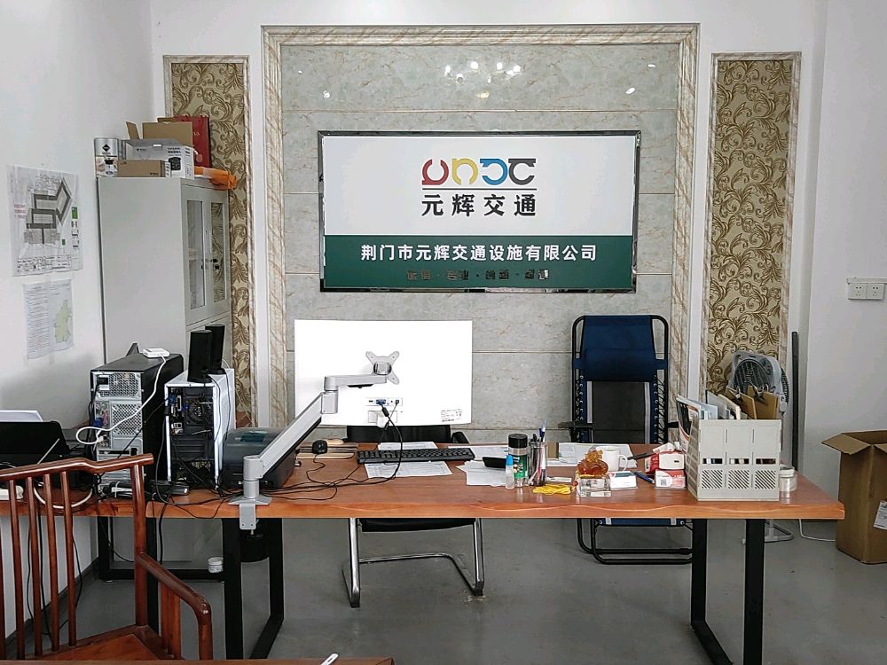 元辉交通设施