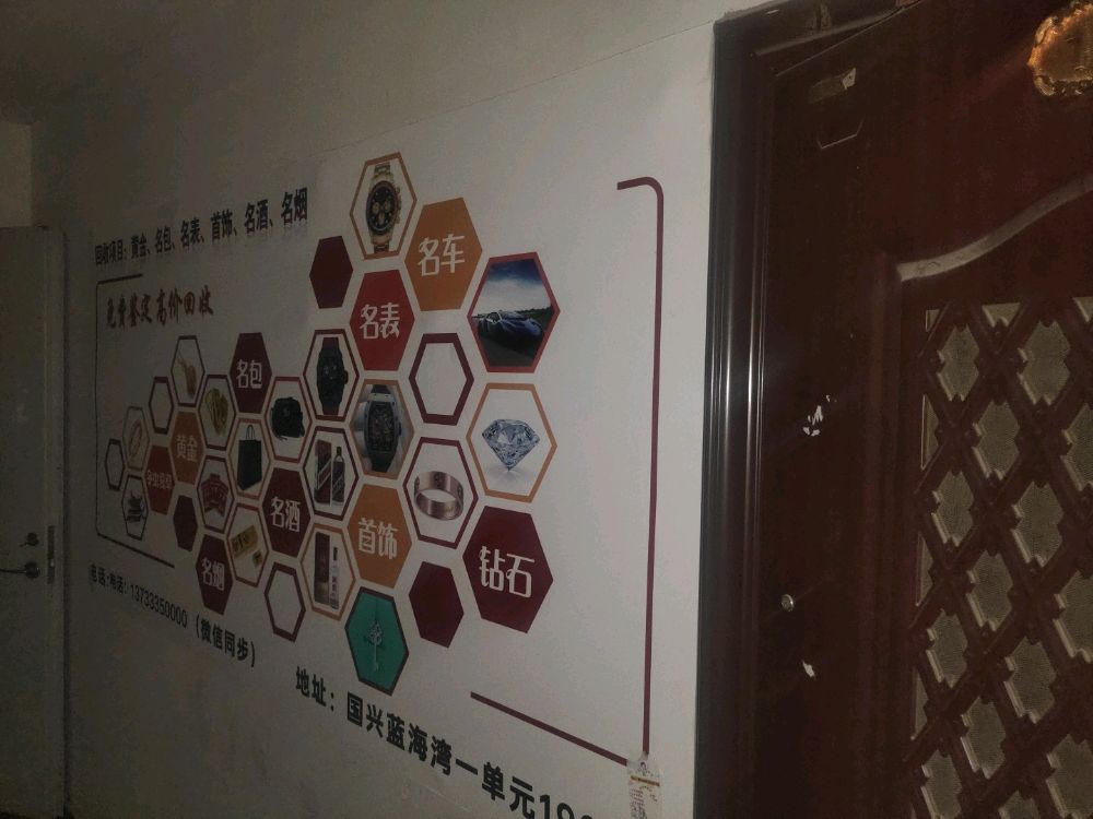 秦皇岛银典寄卖服务有限公司