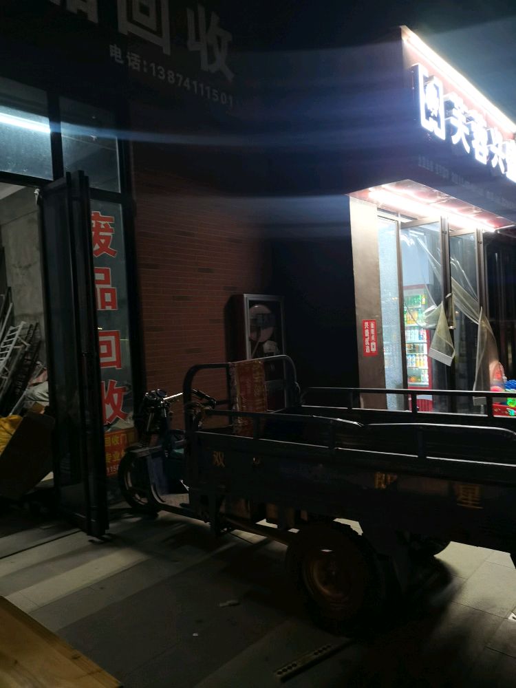 废品回收(可上门)