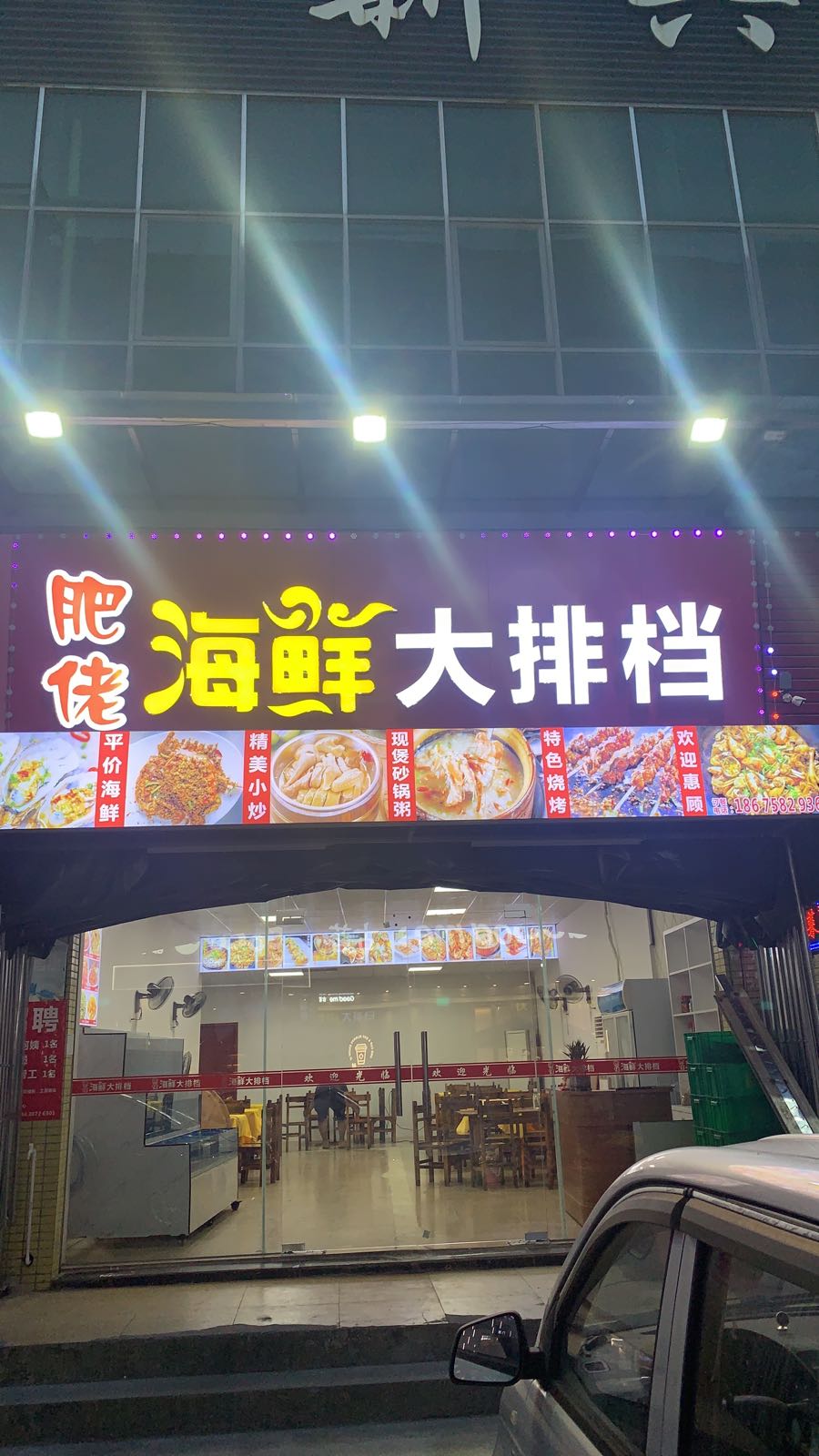 肥佬一煲鸡