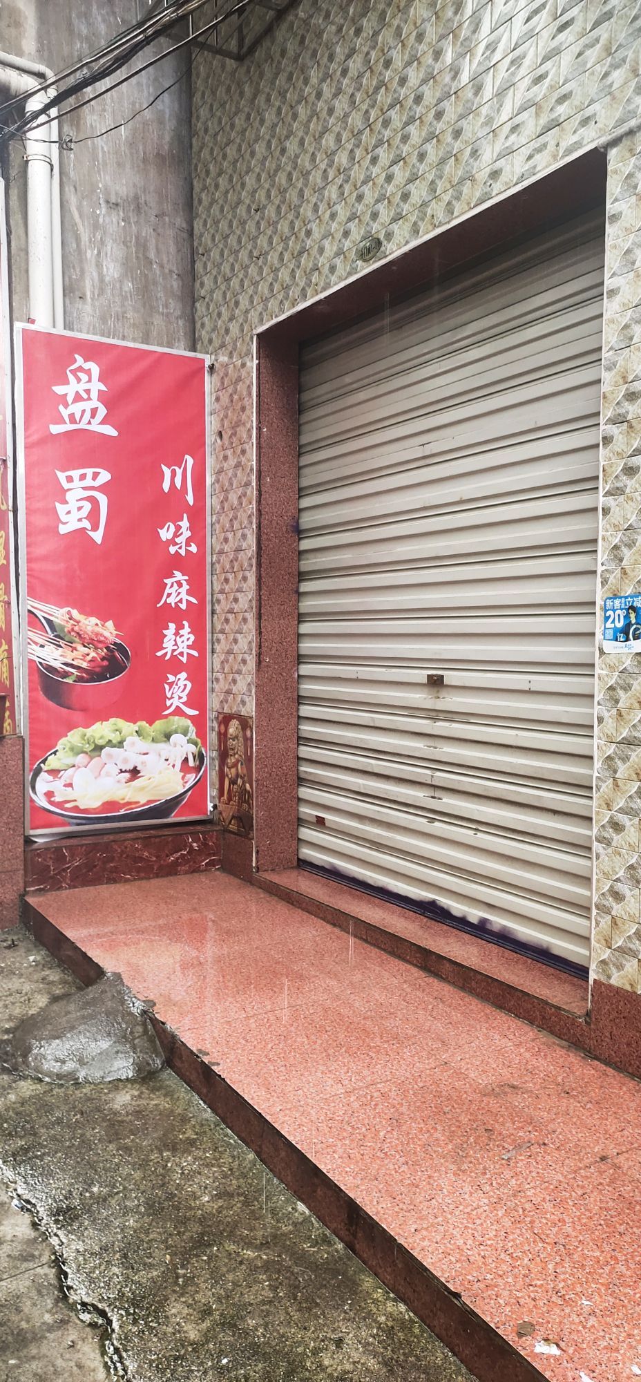 盘蜀川味麻辣烫
