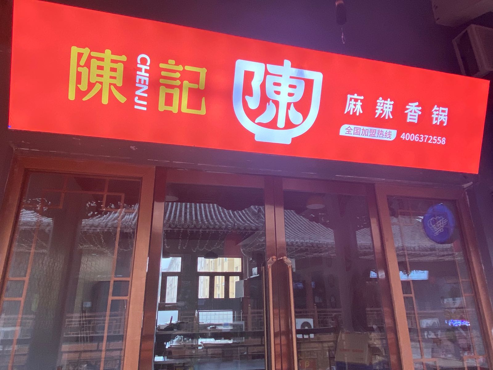 巫山烤全鱼(城隍庙广场店)