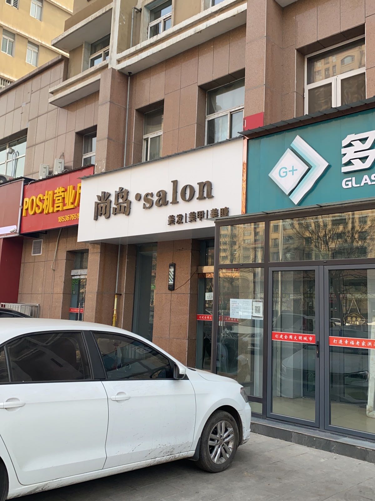 尚岛·沙龙美发0美甲店