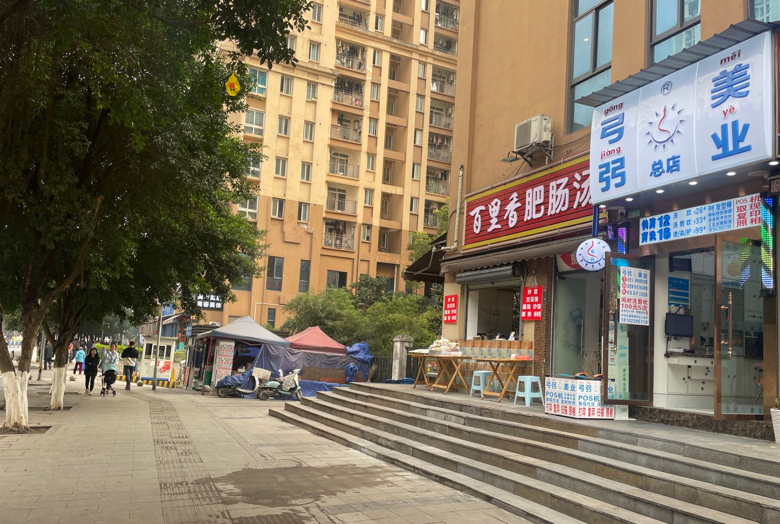 弓弜美业(总店)
