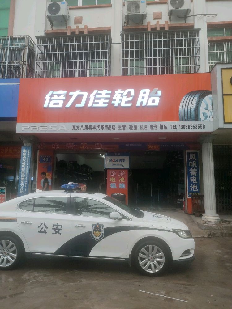 倍力佳轮胎(东方大道店)