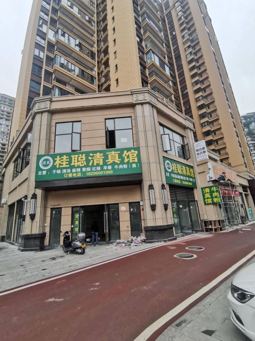 清真桂聪清真馆
