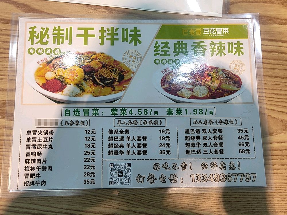 黑河市爱辉区谍花蹈巴菜霏冒豆冒老(兴安街店)