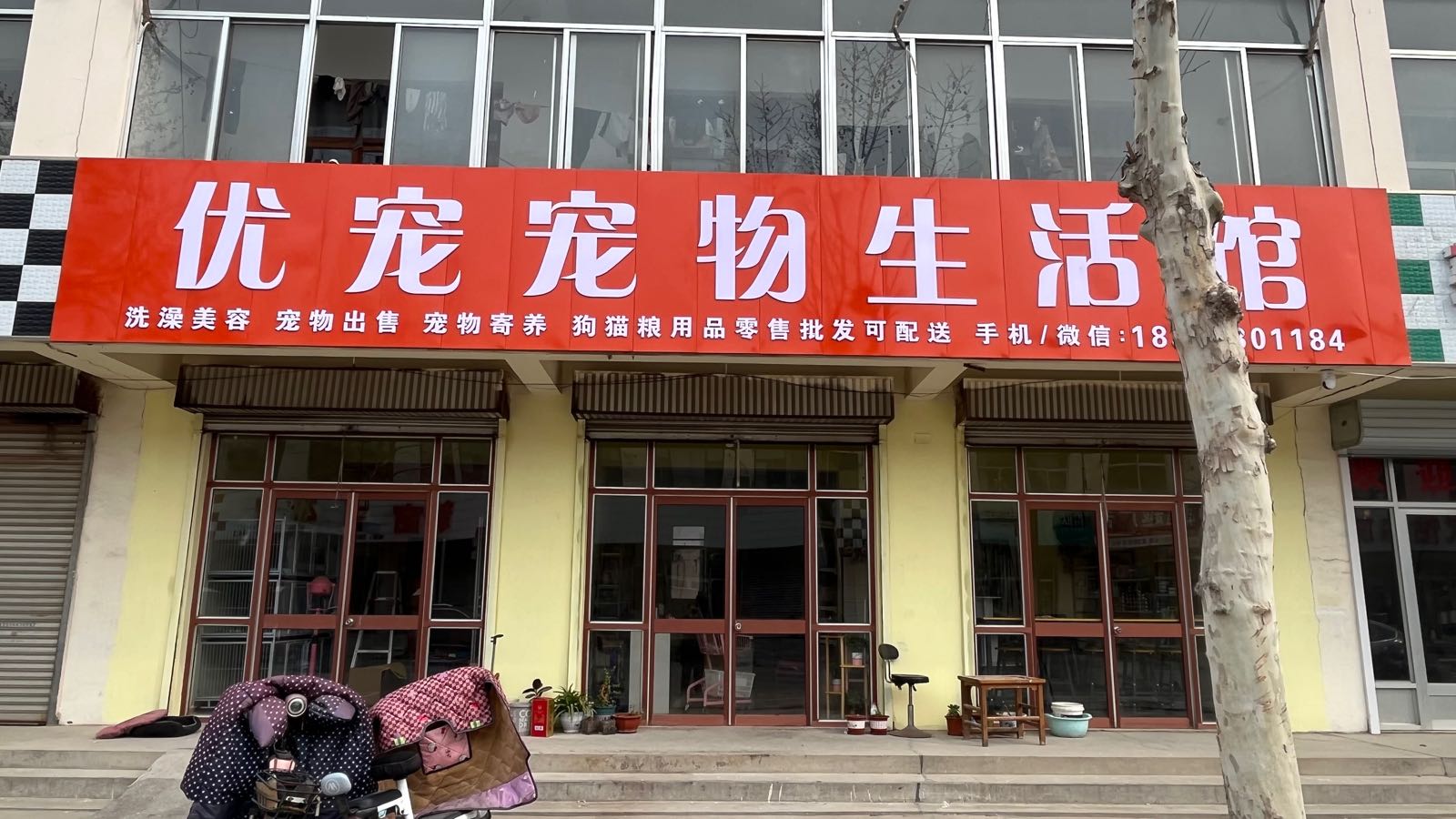 优宠宠物生活馆
