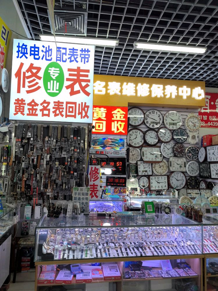 黄进名表回收(西市场一楼B区店)