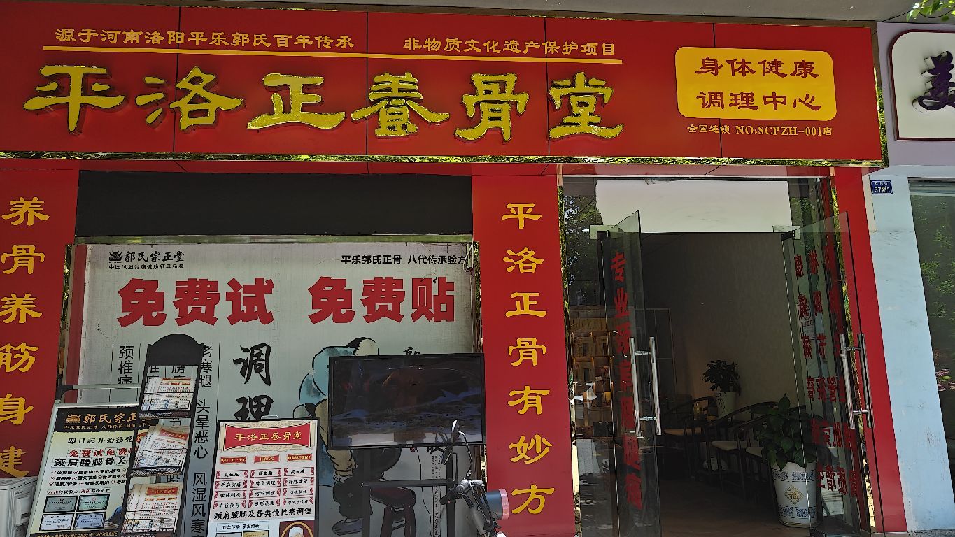 平洛正养骨堂(攀枝花仁和店)
