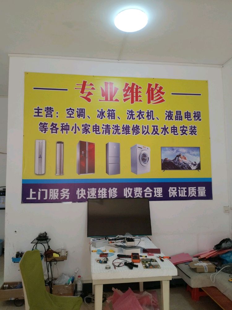 肇兴家电维修